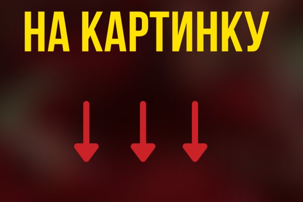 Зарегистрироваться на сайте кракен